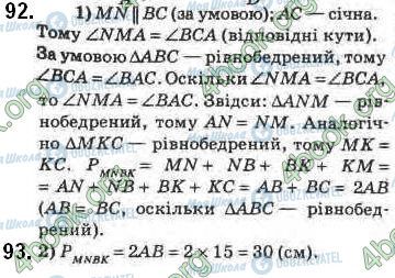 ГДЗ Геометрія 8 клас сторінка 92-93